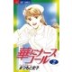 華にナースコール 2（小学館） [電子書籍]