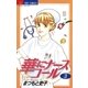 華にナースコール 3（小学館） [電子書籍]
