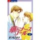 華にナースコール 5（小学館） [電子書籍]