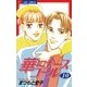 華にナースコール 10（小学館） [電子書籍]