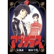 アプサラス 1（小学館） [電子書籍]