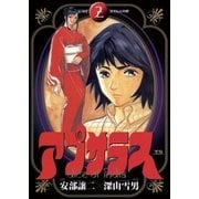 アプサラス 2（小学館） [電子書籍]