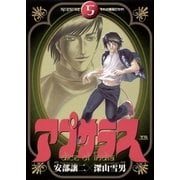 アプサラス 5（小学館） [電子書籍]