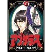 アプサラス 7（小学館） [電子書籍]