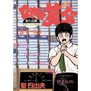 なぜか笑介(しょうすけ) 5（小学館） [電子書籍]