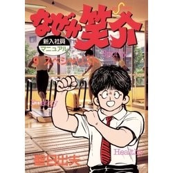 ヨドバシ Com なぜか笑介 しょうすけ 9 小学館 電子書籍 通販 全品無料配達