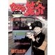 なぜか笑介(しょうすけ) 10（小学館） [電子書籍]
