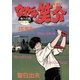 なぜか笑介(しょうすけ) 13（小学館） [電子書籍]