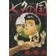 七夕の国 1（小学館） [電子書籍]