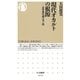 現代オカルトの根源―霊性進化論の光と闇（ちくま新書） [電子書籍]