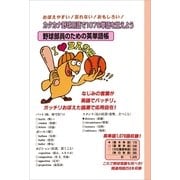 野球部員のための英単語帳（東京図書出版） [電子書籍]