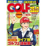 GOLFコミック 2015年4月号（秋田書店） [電子書籍]