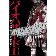 バイオハザード～マルハワデザイア 1（少年チャンピオン・コミックス） [電子書籍]