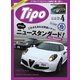 Tipo（ティーポ） No.310（ネコ・パブリッシング） [電子書籍]