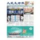 大紀元時報 中国語版 3/4号（大紀元） [電子書籍]