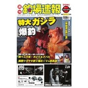 週刊 釣場速報 関西版 2015/03/13号（名光通信社） [電子書籍]