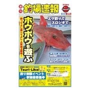 週刊 釣場速報 関東版 2015/03/13号（名光通信社） [電子書籍]