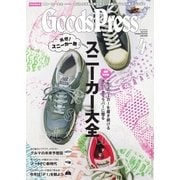 月刊GoodsPress（グッズプレス） 2015年4月号（徳間書店） [電子書籍]