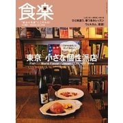 食楽（しょくらく） 2015年春号（徳間書店） [電子書籍]