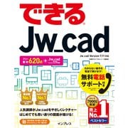 できるJw_cad（インプレス） [電子書籍]