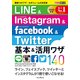 できるポケット LINE&Instagram&Facebook&Twitter 基本&活用ワザ140（インプレス） [電子書籍]