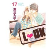 L・DK 17（講談社コミックス） [電子書籍]