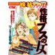 嫁と姑デラックス 2014年4月号（笠倉出版社） [電子書籍]