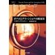 ポアロとグリーンショアの阿房宮（早川書房） [電子書籍]