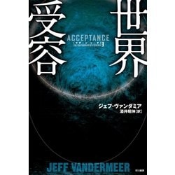 ヨドバシ Com 世界受容 サザーン リーチ 3 早川書房 電子書籍 通販 全品無料配達