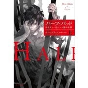 ハーフ・バッド（上）（早川書房） [電子書籍]