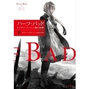 ハーフ・バッド（下）（早川書房） [電子書籍]