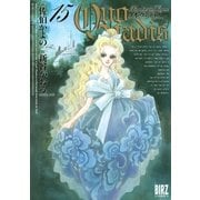 QUO VADIS～クオ・ヴァディス 15（バーズコミックス） [電子書籍]