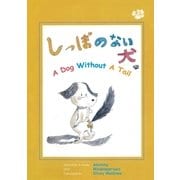 しっぽのない犬 A Dog Without A Tail（学術研究出版） [電子書籍]
