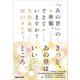 「あの世」の準備、できていますか？（マガジンハウス） [電子書籍]