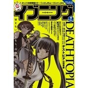 イブニング 2015年7号 （2015年3月10日発売）（講談社） [電子書籍]