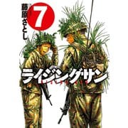 ライジングサン 7（アクションコミックス） [電子書籍]