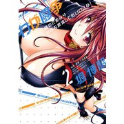わが闘争 妹のためなら世界を粛正してもいいよね！ ： 2（アクションコミックス） [電子書籍]