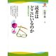 読者はどこにいるのか―書物の中の私たち（河出ブックス） [電子書籍]
