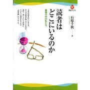 読者はどこにいるのか―書物の中の私たち（河出ブックス） [電子書籍]