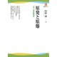 原発と原爆―「核」の戦後精神史（河出ブックス） [電子書籍]