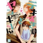 デキすぎ君とヤンキーちゃん（花音コミックス） [電子書籍]