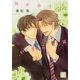 気が合うということは（芳文社） [電子書籍]