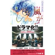 GLASS HEART 嵐が丘（バーズノベルス） [電子書籍]