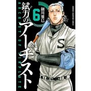 錻力のアーチスト 6（少年チャンピオン・コミックス） [電子書籍]