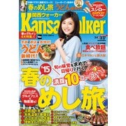 KansaiWalker関西ウォーカー 2015 No.5（KADOKAWA） [電子書籍]