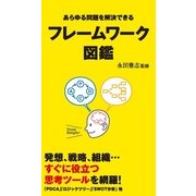 フレームワーク図鑑（KADOKAWA） [電子書籍]