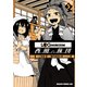 ログ・ホライズン 西風の旅団(5)（KADOKAWA） [電子書籍]