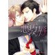 悪巧みの唇（KADOKAWA） [電子書籍]