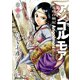 アンゴルモア 元寇合戦記（2）（KADOKAWA） [電子書籍]