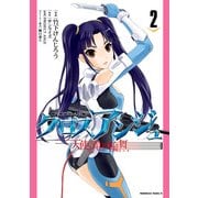 クロスアンジュ 天使と竜の輪舞(2)（KADOKAWA） [電子書籍]